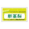 Hikari Shinko SM Label N6758 New Takanashi 800 Sheets