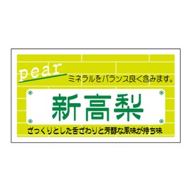 Hikari Shinko SM Label N6758 New Takanashi 800 Sheets