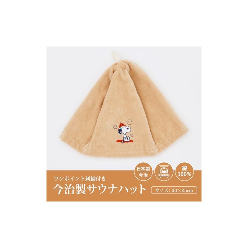 Nishikawa Snoopy Sauna Hat, Imabari, Made in Japan, PN4674 XT94306661
