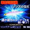 DUEL(デュエル)ソニックブーム SBショット 75mm 17g シンキング グローベリーチャート 遠投