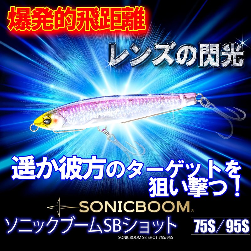 DUEL(デュエル)ソニックブーム SBショット 75mm 17g シンキング グローベリーチャート 遠投