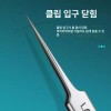 Groundhigh 그라운드하이 피부과핀셋 전문가용 세트 피부과 [후크 클립] Groundhigh Dermatology