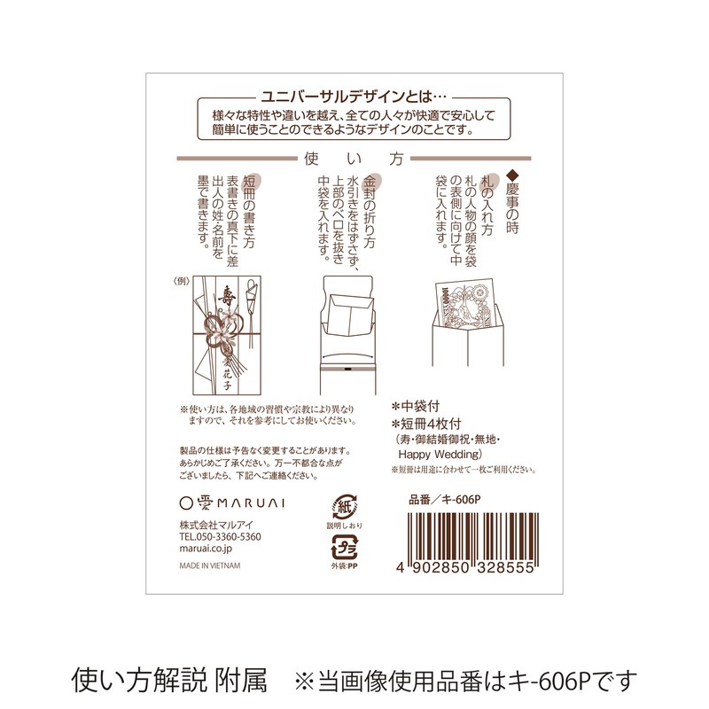 Product Name: Maruai Celebration Bag, Wedding Design, Universal Design Twinkle,