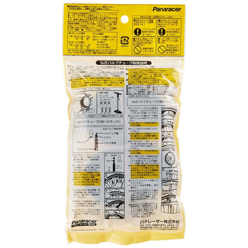 Panaracer 0TW700-25F-NP-2 Tube Set, 27.6 x 0.9 - 10.2 inches