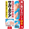 【第3類医薬品】サカムケアa 10g