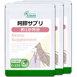 【リプサ公式】 阿膠(アキョウ)サプリ 約1か月分×3袋 C-235-3 コラーゲンサプリ
