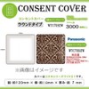 Outlet Cover, Outlet Plate [Compatible with Cosmo Series Wide 21]