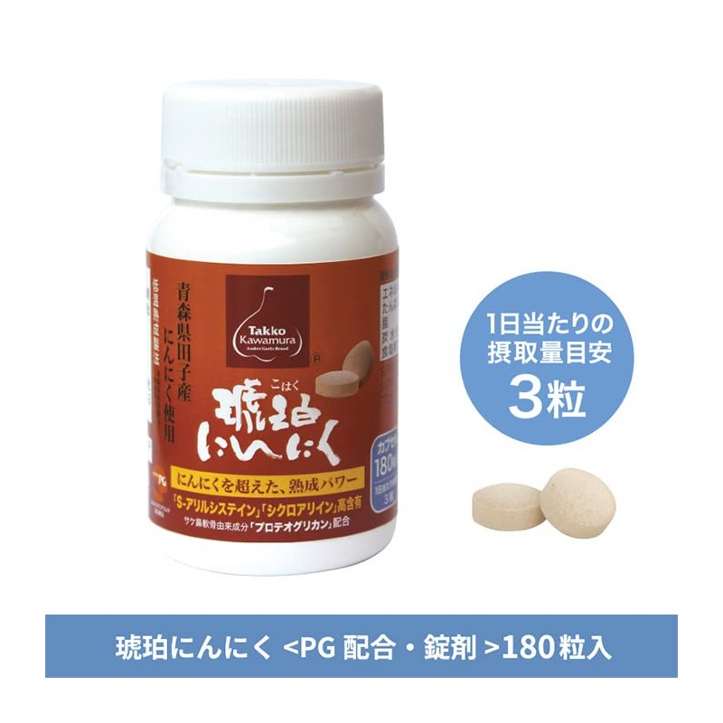 PG配合 琥珀にんにく錠剤タイプ180粒