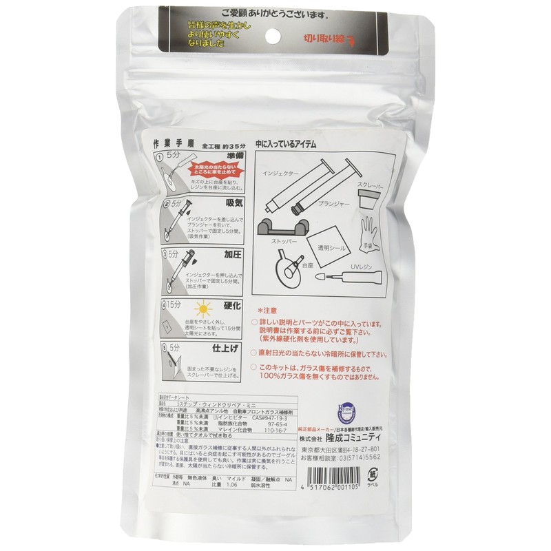 5 Steps Wind Repair Mini Co., Ltd. Ryusei Community 370921