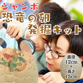 cocoriko Giant Dinosaur Egg Excavation Kit T-Rex Dinosaur Toy with 14 Dinosaur Figures Educational Toy (Jumbo Dinosaur Eggs)