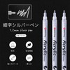 Elegirme 銀ペン シルバーマーカー 細字丸芯 1.2mm 3本 耐水 水性 アクリル ハイライトペン