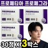 Propetia Propegra Biotin Brewer's Yeast Biotin 30 tablets 3 boxes 3 months' supply Liposomal Arginine Houttuynia cordata Macmundong Extract / 프로페티아 프로페그라 바이오틴 맥주효모 비오틴 30정 3박스 3개월분 리포좀아르기닌 어성초 맥문동 추출
