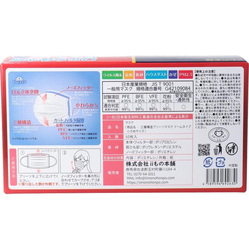 Iimono Honpo Three-Layer Structure, Mouth Space Domed Mask, For Women,