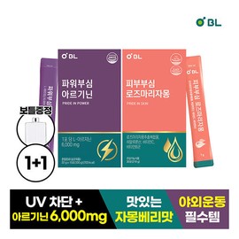 [BL] Special project [Skin + Vitality] Armon 1 set + square bottle (Skin Enriching Rosma) / [비엘] 특별기획 [피부+활력] 아르몽 1세트+사각보틀 (피부부심 로즈마