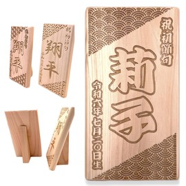 Sekku Tag, Name Tag, Size M, 5.5 x 2.8 inches (14 x 7 cm), Name Flag, Made in Japan, First Festival, Peach Festival, Tango Festival, Wooden Name Engraving, Souvenir, Japanese Pattern Design, Made in