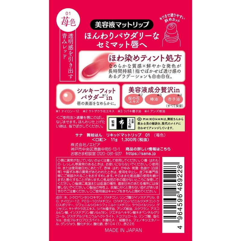 Maiko Han Liquid Matte Lip 01 Strawberry 0.4 oz (11