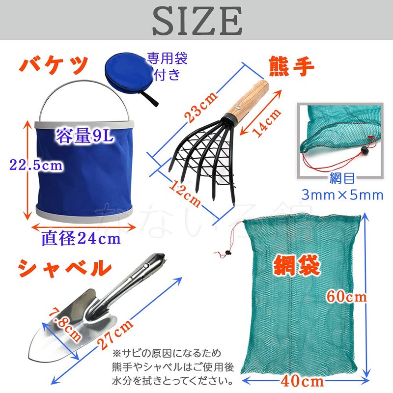 Nanairo-kan Clam Hunting, 4-Piece Set, Rake, Scoop, Bucket, Net, Shell