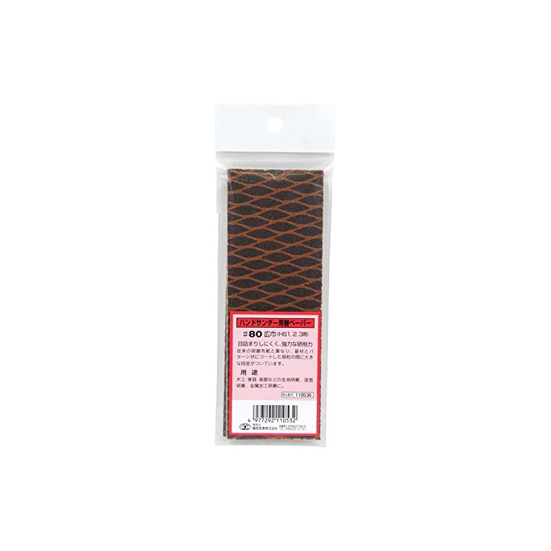 SK11 Hand Sander Replacement Paper #80, Wide Width 2.0 x