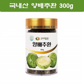 양배추환 정 위양배추 국내산 분말 가루 파우더 300g Cabbage Powder Capsules Domestic Cabbage Powder 300g