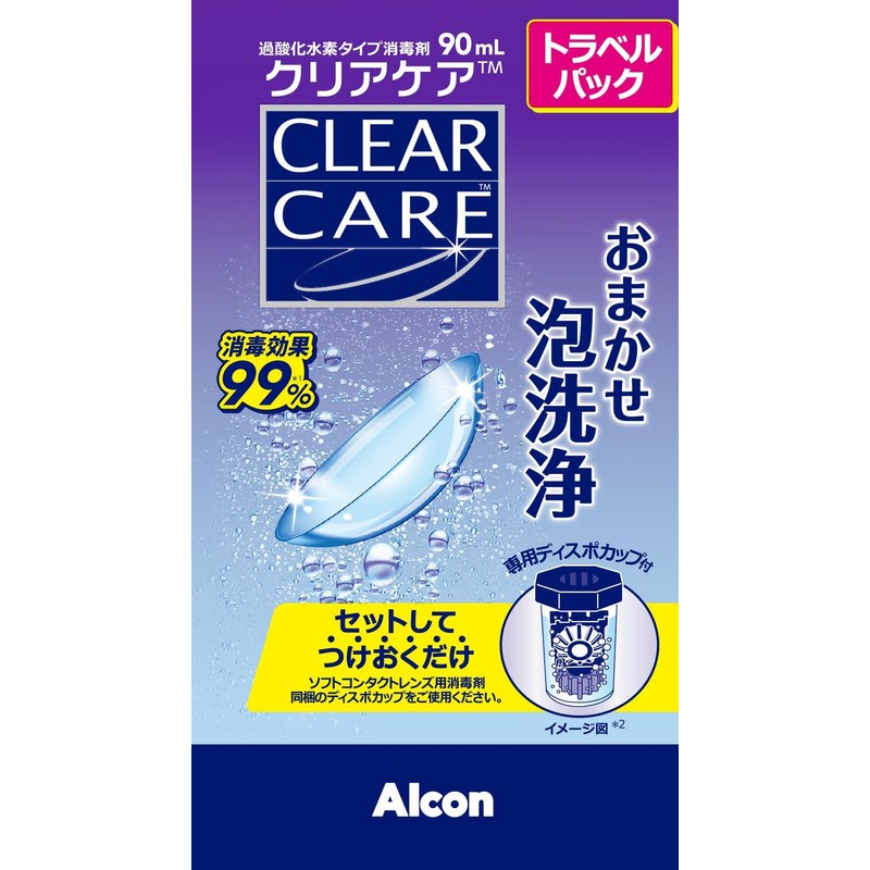 クリアケアトラベルパック90ml