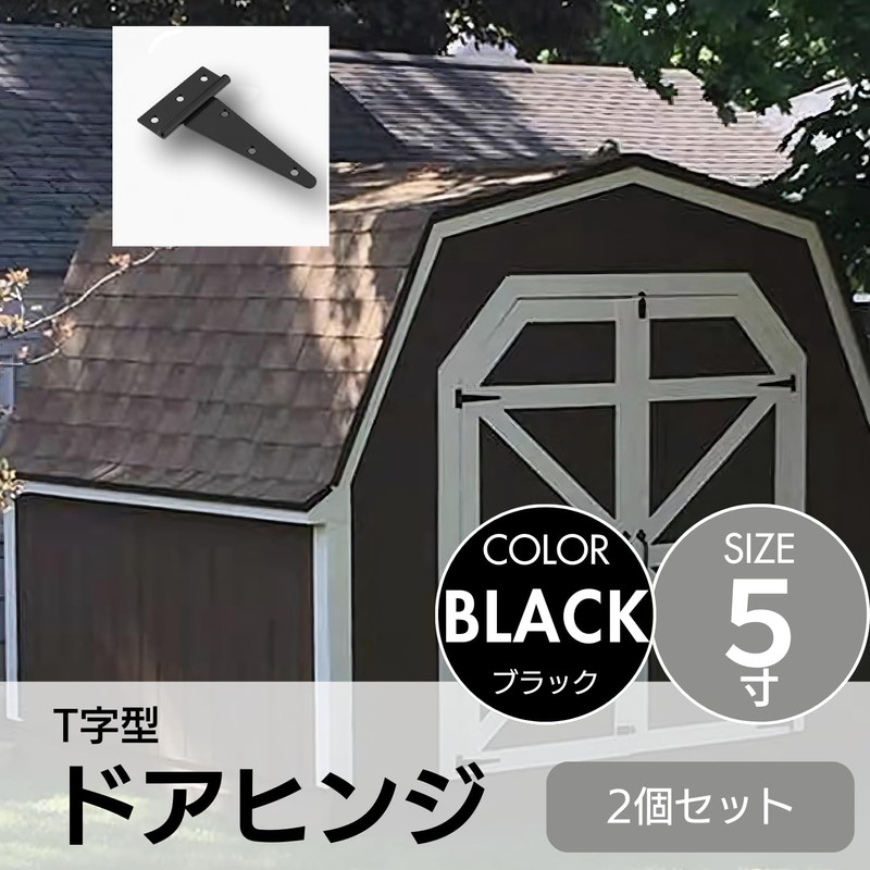 ENN LLC Door Hinge, T-Shape, Black, Set of 2 (5")