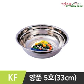 Kitchen Free Stainless Steel Spoon No. 5 / 키친프리 스테인리스 양푼 5호