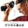 La-VIE Digital Grip Strength Meter 3B-3267 [Manufacturer Genuine Item]