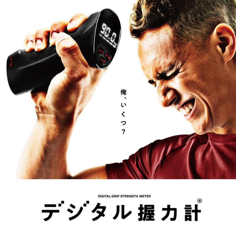 La-VIE Digital Grip Strength Meter 3B-3267 [Manufacturer Genuine Item]