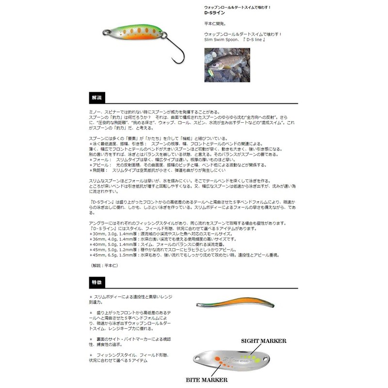 SMITH LTD Spoon D-S Line 45mm 6.5g Lime Chart Yamame
