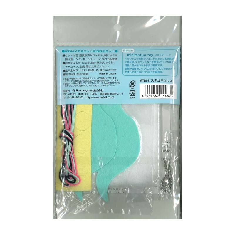 Sunfelt MTM-3 Minimofuu Toy Mascot Craft Kit Stegosaurus with Ball