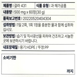 Innerium Gala GALA 431 500mg x 60 tablets x 1 box, 1 month supply / 이너리움 갈라 GALA 431 500mg x 60정 x 1박스 1개월분