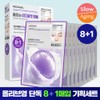 MediHeal [8+1 Set] MediHeal Hyper Gel Mask 4 Types (Collagen/PDRN/Madecasoside/Hyaluronic