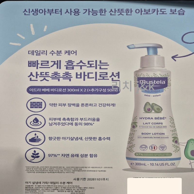 Mustela Idrabebe Avocado Body Lotion is refreshing and can be
