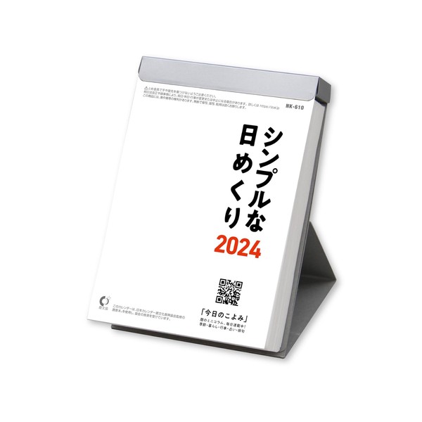 NK8610 New Japan Calendar 2024 Calendar, Simple Daily Life, No. 3, 4.5 x 3.1 inches (114 x 80 mm)
