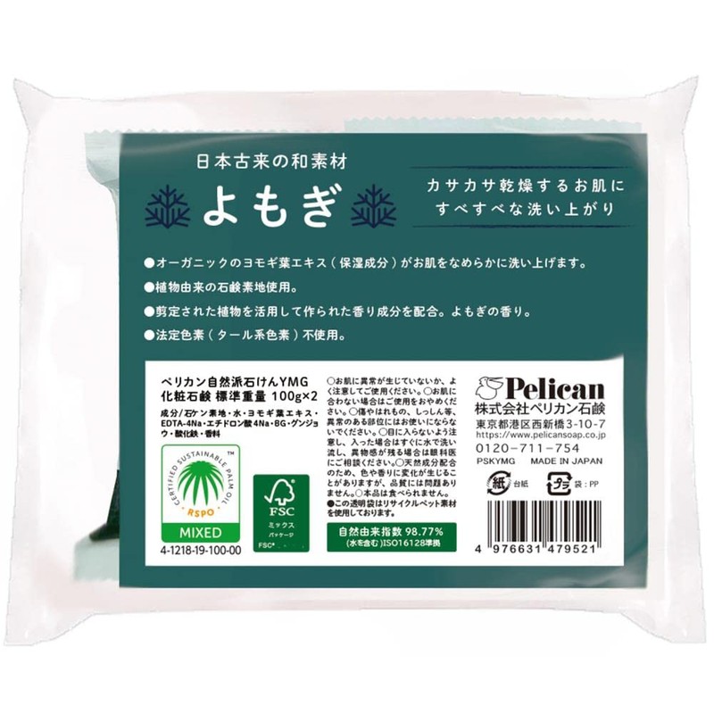 Pelican Soap Pelican Natural Soap Wormwood 2P (3.5 oz (100