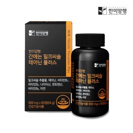 Hanmi Corporation Liver Milk Thistle Theanine Plus 900mgx60 tablets 1 box / 한미양행 간에는 밀크씨슬 테아닌 플러스 900mgx60정 1박스
