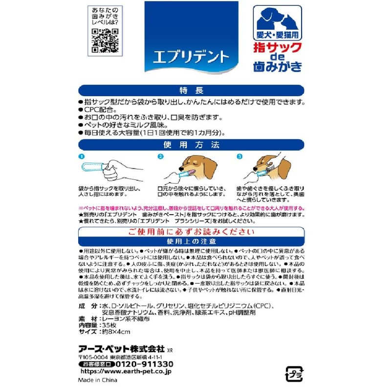 Earth Pet Everyday Finger Sack De Toothpaste, Milk Flavor, For