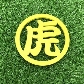 HANSHIN TIGERS GOLF CORPORATION ■Tiger Golf Marker Yellow ☆ & Clip Set (Yellow) Stainless Steel Green Makes a Mess Stand Out, Minami Katsu, Haruka Kawasaki, Ayaka Takahashi, Ayako Kimura LPGA