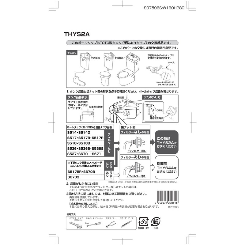 TOTO THYS2A Ball Tap for Horizontal Low Tank