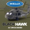 Welly Blackhawk Helicopter Die-casting Model / 웰리 블랙호크 헬리콥터 모형