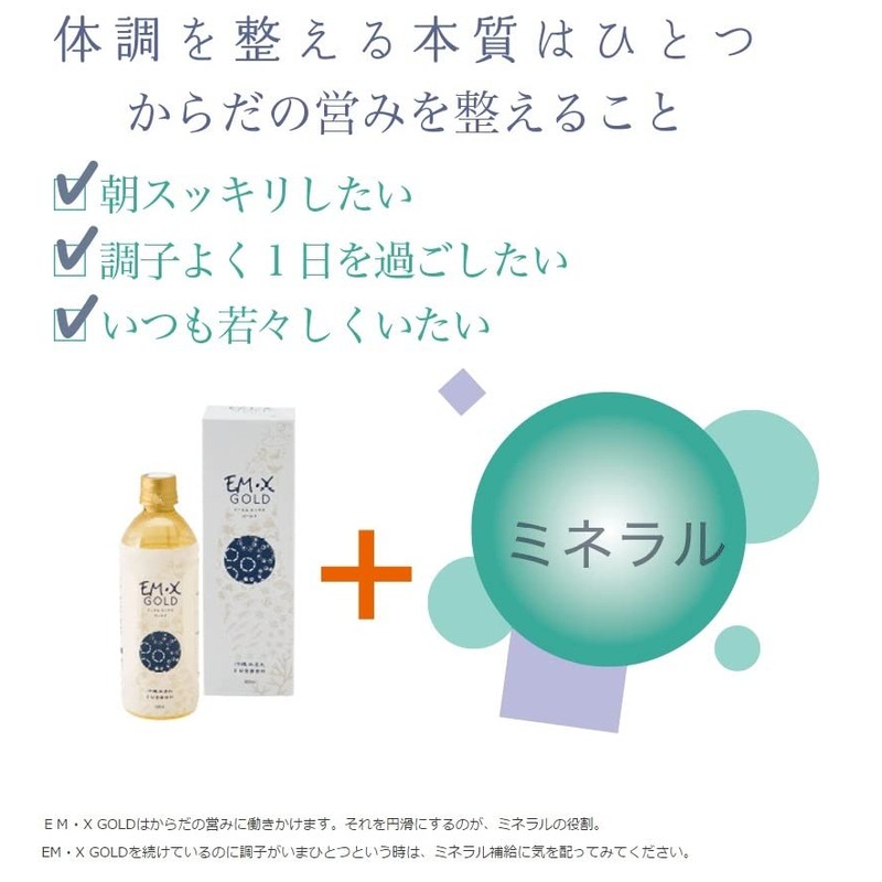 EM・X GOLD 200ml×3セット