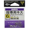 Gamakatsu throwing only kiss hook white No. 6 fishing hook