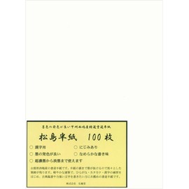 KOUBAIDO Japanese Chinese Calligraphy Paper Shodo Hanshi Matsushima 100 Sheets, for Practice, Koushu Washi Made in Japan