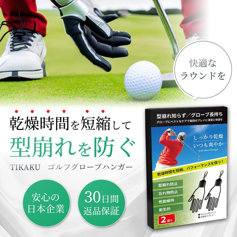 TIKAKU Golf Glove Holder, Dry and Wrinkle Protection, Prevents Deformation,