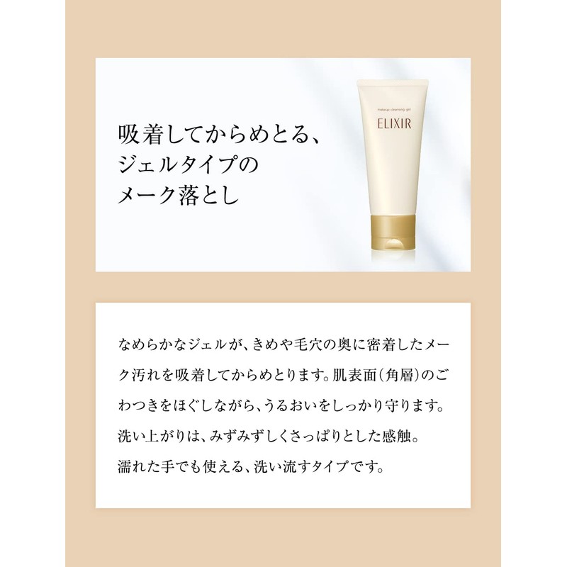 Shiseido Elixir Superior Makeup Cleansing Gel N, 4.9 oz (140