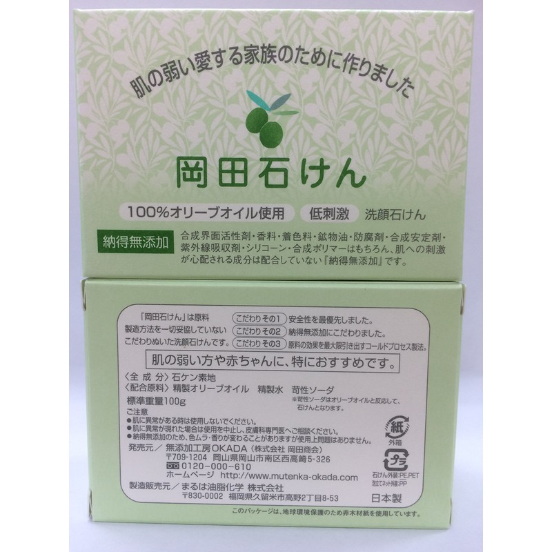 OKADA Olive Oil 100% Okada Soap, 0.7 oz (20 g)