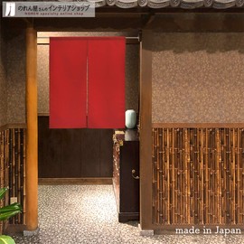 Noren, Flameproof, Plain, 14 Colors, Sizes, Dividers, Half Noren, Flameproof Plain, Width 29.5 x Length 35.4 inches (75 cm) x Length 35.4 inches (90 cm), Red 11854