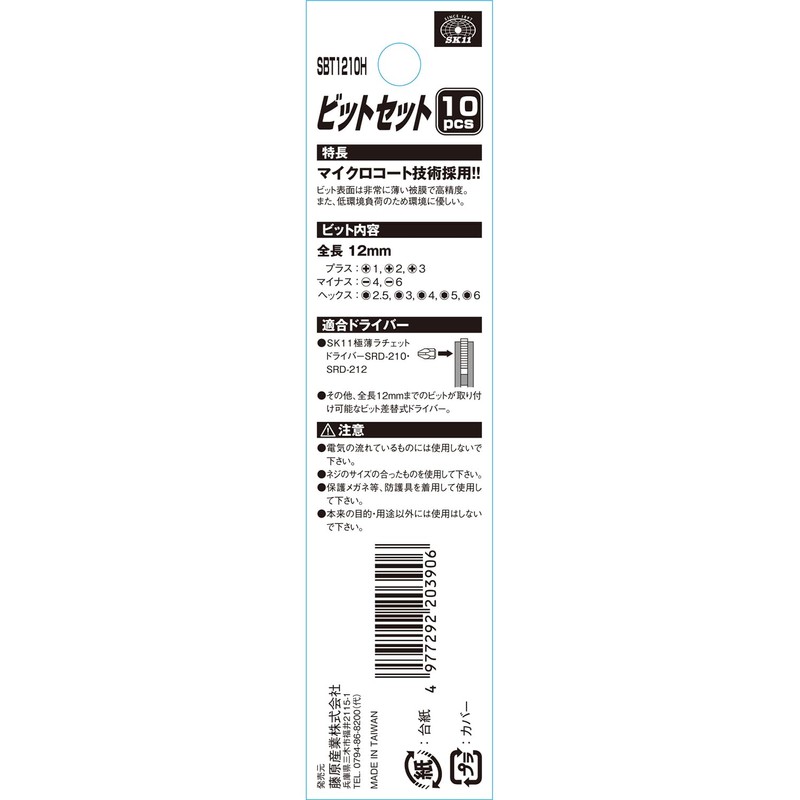 SK11 (SK11) Bit Set Short Ultra Short 12mm 10Pcs SBT1210H