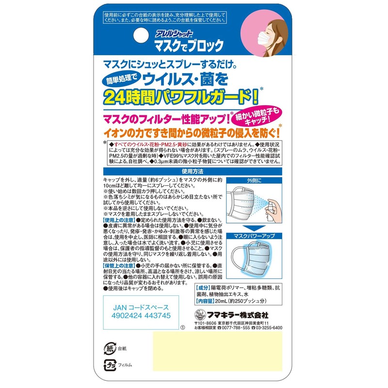 Allergenshat Mask Block 0.7 fl oz (20 ml)