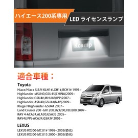 Kcamp Toyota HiAce 200 Series LED License Lamp, 2-Piece Set, Number Plate Light, LED Specification, Vehicle-Specific, Custom Parts, Plug-and-Play Genuine Replacement Type (White)